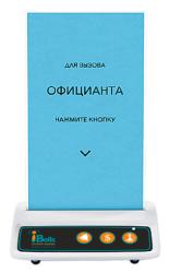 Кнопка для вызова кальянщика и официанта iBells 316К, белый