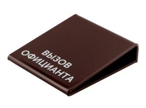 Подставка для кнопки iBells 715, кофе