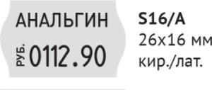 Этикет-пистолет Open S16/А (Латиница)