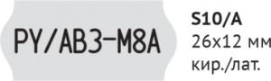 Этикет-пистолет Open S10/A (Кириллица)