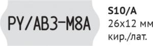 Этикет-пистолет Open S10/A (Латиница)