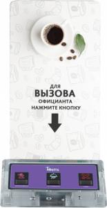 Кнопка для вызова кальянщика и официанта K-GS3