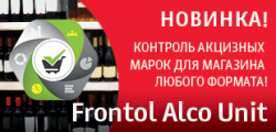 Frontol Alco Unit: новый сервис контроля акцизных марок от АТОЛ