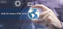 HUB-19 будет работать с УМТ 2.0.4