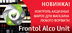 Frontol Alco Unit: новый сервис контроля акцизных марок от АТОЛ