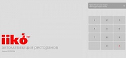 Замена (R-keeper, Трактир, TillyPad) на программу автоматизации ресторанного бизнеса iiko со скидкой 50%