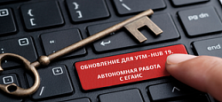 HUB-19 теперь работает с ЕГАИС 